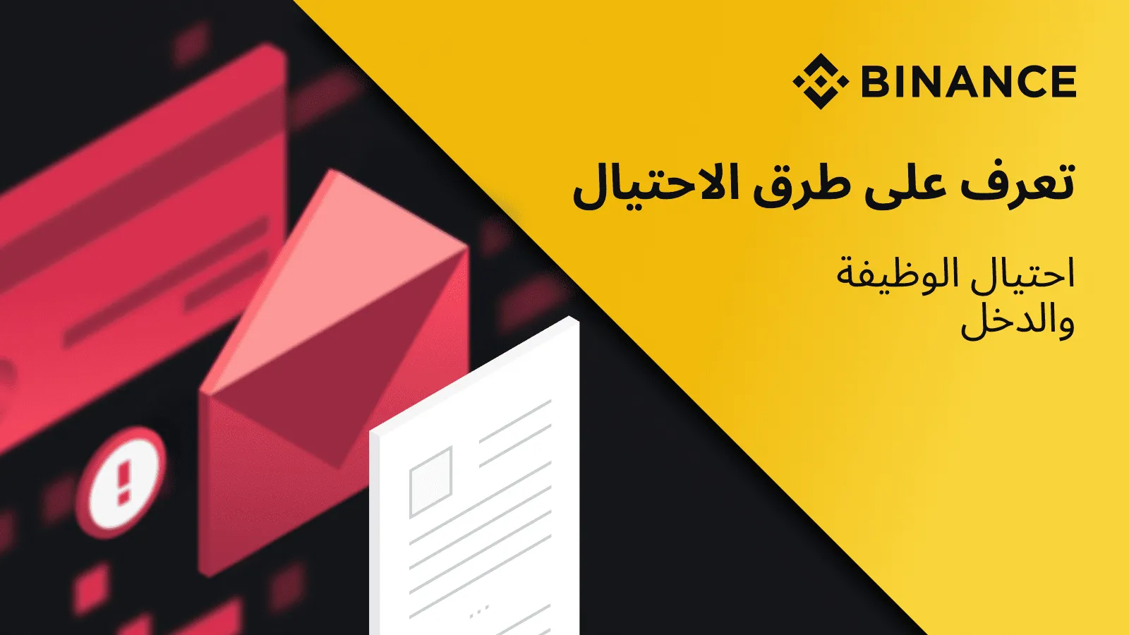 تحذير رسمي من «وظائف وهمية».. تصاعد عمليات النصب باسم الكهرباء في مصر واستغلال حلم التعيين